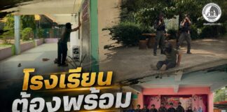 “โรงเรียนต้องพร้อมก่อนเกิดเหตุ” ร้อย ฉก.ตชด.441 ร่วมกับครูและชุมชน ซักซ้อมแผน Active Shooter เสริมทักษะ “หนี – ซ่อน – สู้” ภายในโรงเรียนนิคมสร้างตนเองธารโต 5