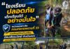 “โรงเรียนปลอดภัย เด็กเรียนได้อย่างมั่นใจ” หน่วยเฉพาะกิจกรมทหารพรานที่ 33 เร่งปรับภูมิทัศน์โรงเรียนนิคมพัฒนวิทย์ บันนังสตา ลดจุดเสี่ยง–เพิ่มความปลอดภัยนักเรียน