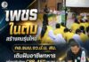 “เพชรในตม สร้างคนรุ่นใหม่” กอ.รมน.จว.ป.น. สน. เติมฝันอาชีพทหาร พร้อมเสริมทักษะ CPR–AED เยาวชน ม.ปลาย