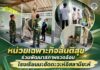 หน่วยเฉพาะกิจสันติสุข ร่วมพัฒนาสภาพแวดล้อมโรงเรียนมะฮัดดะวะห์อิสลามียะห์ สร้างพื้นที่การเรียนรู้ที่ดีให้เยาวชนยะลา