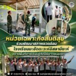 หน่วยเฉพาะกิจสันติสุข ร่วมพัฒนาสภาพแวดล้อมโรงเรียนมะฮัดดะวะห์อิสลามียะห์ สร้างพื้นที่การเรียนรู้ที่ดีให้เยาวชนยะลา