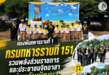 กองพันทหารราบที่ 1 กรมทหารราบที่ 151 รวมพลังส่วนราชการและประชาชนจิตอาสา ร่วมกันพัฒนาสองข้างทางเมืองนราธิวาส สร้างสภาพแวดล้อมน่าอยู่