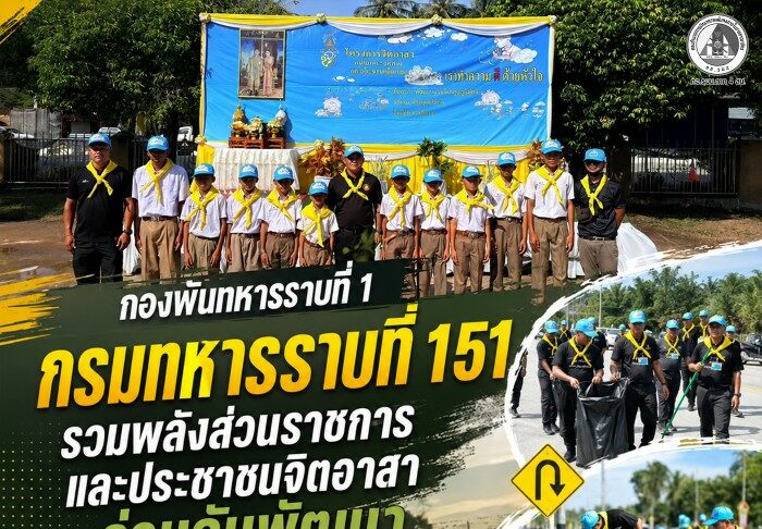 กองพันทหารราบที่ 1 กรมทหารราบที่ 151 รวมพลังส่วนราชการและประชาชนจิตอาสา ร่วมกันพัฒนาสองข้างทางเมืองนราธิวาส สร้างสภาพแวดล้อมน่าอยู่