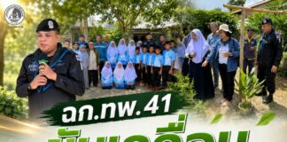 ฉก.ทพ.41 ขับเคลื่อนโครงการเกษตรเพื่ออาหารกลางวัน สร้างความมั่นคงทางอาหารตามแนวเศรษฐกิจพอเพียง