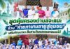 ชุดคุ้มครองตำบลจะแนะ ร่วม “ค่ายภาษามลายูสู่ชุมชน” เสริมทักษะภาษา สืบสานวัฒนธรรมชายแดนใต้