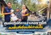 ศูนย์ปฏิบัติการอำเภอธารโต ลงพื้นที่เยี่ยมให้กำลังใจ พร้อมมอบถุงยังชีพช่วยเหลือผู้ประสบเหตุเพลิงไหม้บ้านเรือนเสียหาย ในพื้นที่ตำบลแม่หวาด