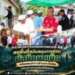 หน่วยเฉพาะกิจกรมทหารพรานที่ 48 ลงพื้นที่สนับสนุนการซ่อมมัสยิดยาแม๊ก พร้อมพบปะชาวบ้านเจาะไอร้อง เสริมสร้างความเข้มแข็งในชุมชน