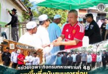 หน่วยเฉพาะกิจกรมทหารพรานที่ 48 ลงพื้นที่สนับสนุนการซ่อมมัสยิดยาแม๊ก พร้อมพบปะชาวบ้านเจาะไอร้อง เสริมสร้างความเข้มแข็งในชุมชน