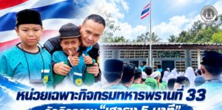 หน่วยเฉพาะกิจกรมทหารพรานที่ 33 จัดกิจกรรม “เสาธง 5 นาที” ปลูกฝังจิตสำนึกรักชาติ พร้อมมอบอุปกรณ์กีฬาเสริมสร้างสุขภาพแก่นักเรียนตาดีกา อ.บันนังสตา จ.ยะลา