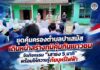 ชุดคุ้มครองตำบลปาเสมัส เดินหน้าสร้างภูมิคุ้มกันเยาวชน จัดกิจกรรม “เสาธง 5 นาที” พร้อมให้ความรู้ภัยบุหรี่ไฟฟ้า