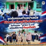 ชุดคุ้มครองตำบลปาเสมัส เดินหน้าสร้างภูมิคุ้มกันเยาวชน จัดกิจกรรม “เสาธง 5 นาที” พร้อมให้ความรู้ภัยบุหรี่ไฟฟ้า