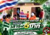 หน่วยเฉพาะกิจกรมทหารพรานที่ 43 จัดกิจกรรม “เสาธง 5 นาที” เสริมสร้างรักชาติและป้องกันยาเสพติด โรงเรียนตาดีกานูรุดดิน
