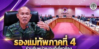 รองแม่ทัพภาคที่ 4 ร่วมกับหน่วยงานที่เกี่ยวข้อง เตรียมการรับเสด็จ สมเด็จพระกนิษฐาธิราชเจ้า กรมสมเด็จพระเทพรัตนราชสุดาฯ สยามบรมราชกุมารี เนื่องในโอกาสเสด็จพระราชดำเนินมาทรงปฏิบัติพระราชกรณียกิจ ในพิธีสถาปนาค่ายสิรินธร ครบรอบ 46 ปี