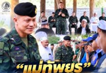 “แม่ทัพยูร” เคียงข้างประชาชน ลงพื้นที่จะแนะ รับฟังปัญหาถึงชุมชน ย้ำไม่ทอดทิ้งพื้นที่