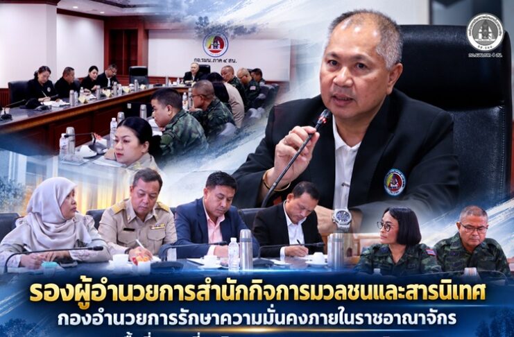รองผู้อำนวยการสำนักกิจการมวลชนและสารนิเทศ กองอำนวยการรักษาความมั่นคงภายในราชอาณาจักร ลงพื้นที่ตรวจเยี่ยมติดตามงานมวลชนและสารนิเทศ ค่ายสิรินธร