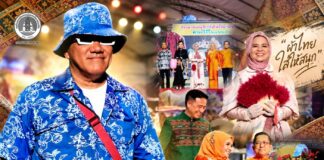 หน่วยเฉพาะกิจปัตตานี ร่วมเดินแบบแฟชั่นโชว์การกุศล “ผ้าไทยใส่ให้สนุก” หนุนสินค้า OTOP กระตุ้นเศรษฐกิจท้องถิ่น