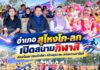 อำเภอสุไหงโก-ลก เปิดสนามกีฬาสี ส่งเสริมเยาวชนรักกีฬา สร้างสุขภาพ เสริมความสามัคคี
