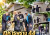 ทหารพราน 44 เคียงข้างชาวสายบุรี เดินหน้าปรับปรุงบ้านกลุ่มเปราะบาง เติมความอบอุ่น สร้างคุณภาพชีวิตที่ดี