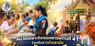 หน่วยเฉพาะกิจกรมทหารพรานที่ 41 ร่วมกับชาวบ้านรามัน ทำบุญวันสารทเดือนสิบ สืบสานประเพณี ณ วัดรังสิตาวาส