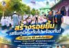 สร้างรอยยิ้ม เสริมภูมิคุ้มกันไปพร้อมกัน! ทหารพราน 45 ลงพื้นที่ตาดีกา จัดกิจกรรม “เสาธง 5 นาที” สร้างจิตสำนึกความรักชาติ ควบคู่กับรณรงค์ป้องกันไข้เลือดออก พร้อมมอบอุปกรณ์การเรียนเติมรอยยิ้มให้น้องๆ