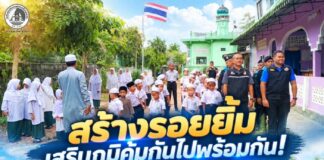สร้างรอยยิ้ม เสริมภูมิคุ้มกันไปพร้อมกัน! ทหารพราน 45 ลงพื้นที่ตาดีกา จัดกิจกรรม “เสาธง 5 นาที” สร้างจิตสำนึกความรักชาติ ควบคู่กับรณรงค์ป้องกันไข้เลือดออก พร้อมมอบอุปกรณ์การเรียนเติมรอยยิ้มให้น้องๆ