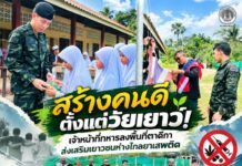 สร้างคนดีตั้งแต่วัยเยาว์! เจ้าหน้าที่ทหารลงพื้นที่ตาดีกา ส่งเสริมเยาวชนห่างไกลยาเสพติด