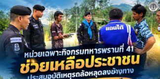 หน่วยเฉพาะกิจกรมทหารพรานที่ 41 ช่วยเหลือประชาชนประสบอุบัติเหตุรถล้อหลุดลงข้างทาง อำเภอรามัน ปลอดภัยทันท่วงที