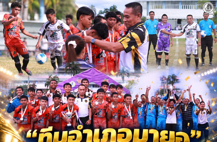 “ทีมอำเภอมายอ” คว้าแชมป์ “สันติสุข คัพ 2569” รับถ้วยพระราชทานฯ พร้อมไฮไลท์ศึก VIP เชื่อมความร่วมมือชายแดนใต้