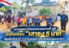 หน่วยเฉพาะกิจกรมทหารพรานที่ 49 จัดกิจกรรม “เสาธง 5 นาที” ปลูกฝังรักชาติ นำกำลังพลสร้างสัมพันธ์นักเรียนตาดีกา อำเภอจะแนะ