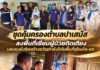 ชุดคุ้มครองตำบลปาเสมัส ลงพื้นที่เยี่ยมผู้ป่วยติดเตียง มอบถุงยังชีพสร้างขวัญกำลังใจในพื้นที่สุไหงโก-ลก