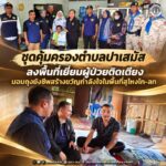 ชุดคุ้มครองตำบลปาเสมัส ลงพื้นที่เยี่ยมผู้ป่วยติดเตียง มอบถุงยังชีพสร้างขวัญกำลังใจในพื้นที่สุไหงโก-ลก