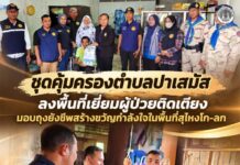 ชุดคุ้มครองตำบลปาเสมัส ลงพื้นที่เยี่ยมผู้ป่วยติดเตียง มอบถุงยังชีพสร้างขวัญกำลังใจในพื้นที่สุไหงโก-ลก