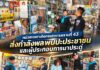 หน่วยเฉพาะกิจกรมทหารพรานที่ 43 ส่งกำลังพลพบปะประชาชนและผู้ประกอบการนาประดู่ เสริมสร้างความร่วมมือดูแลความปลอดภัยชุมชน