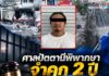 ศาลปัตตานีพิพากษาจำคุก 2 ปี คดีอั้งยี่ จำเลยรับสารภาพเข้าร่วมกลุ่มแบ่งแยกดินแดนและผ่านการฝึกในต่างประเทศ