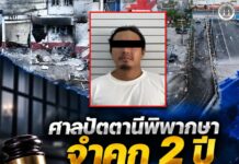 ศาลปัตตานีพิพากษาจำคุก 2 ปี คดีอั้งยี่ จำเลยรับสารภาพเข้าร่วมกลุ่มแบ่งแยกดินแดนและผ่านการฝึกในต่างประเทศ