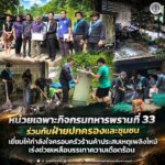 หน่วยเฉพาะกิจกรมทหารพรานที่ 33 ร่วมกับฝ่ายปกครองและชุมชน เยี่ยมให้กำลังใจครอบครัวร้านค้าประสบเหตุเพลิงไหม้ เร่งช่วยเหลือบรรเทาความเดือดร้อน