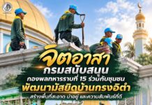 จิตอาสา กรมสนับสนุน กองพลทหารราบที่ 15 ร่วมชุมชน พัฒนามัสยิดบ้านกรงอิตำ สร้างพื้นที่สะอาด น่าอยู่ และความสัมพันธ์ที่ดี