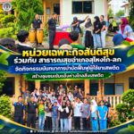 หน่วยเฉพาะกิจสันติสุข ร่วมกับ สาธารณสุขอำเภอสุไหงโก-ลก จัดกิจกรรมนันทนาการบำบัดฟื้นฟูผู้ใช้ยาเสพติด สร้างชุมชนเข้มแข็งห่างไกลสิ่งเสพติด