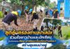 ชุดคุ้มครองตำบลปาเสมัส ร่วมใจชาวบ้านและนักเรียน จัดกิจกรรมจิตอาสาพัฒนาโรงเรียนบ้านมือบา สร้างชุมชนน่าอยู่