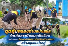 ชุดคุ้มครองตำบลปาเสมัส ร่วมใจชาวบ้านและนักเรียน จัดกิจกรรมจิตอาสาพัฒนาโรงเรียนบ้านมือบา สร้างชุมชนน่าอยู่