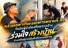 หน่วยเฉพาะกิจกรมทหารพรานที่ 49 จับมือผู้นำท้องที่และชาวบ้าน ร่วมใจสร้างบ้านช่วยเหลือผู้ยากไร้ในพื้นที่อำเภอศรีสาคร