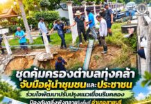 ชุดคุ้มครองตำบลทุ่งคล้า จับมือผู้นำชุมชนและประชาชน ร่วมใจพัฒนาปรับปรุงแนวเขื่อนริมคลอง ป้องกันตลิ่งพังทลายในพื้นที่อำเภอสายบุรี