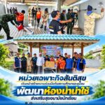 หน่วยเฉพาะกิจสันติสุข เดินหน้าสร้างความร่วมมือกับสถานศึกษาและชุมชน พัฒนาห้องน้ำน่าใช้ ส่งเสริมสุขอนามัยนักเรียน