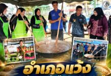 อำเภอแว้ง สานพลังชุมชน จัด “กวนอาซูรอ” สืบสานวัฒนธรรม เสริมความสามัคคี สร้างความเข้าใจรัฐ – ประชาชน