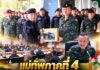แม่ทัพภาคที่ 4 พบปะกำลังพลชายแดนใต้ เติมพลังใจ – มอบของบำรุงขวัญ เดินหน้าภารกิจเพื่อประชาชน