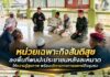 หน่วยเฉพาะกิจสันติสุข ลงพื้นที่พบปะประชาชนหลังละหมาด ให้ความรู้สุขภาพ พร้อมบริการทางการแพทย์ถึงชุมชน