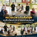 หน่วยเฉพาะกิจสันติสุข ลงพื้นที่พบปะประชาชนหลังละหมาด ให้ความรู้สุขภาพ พร้อมบริการทางการแพทย์ถึงชุมชน