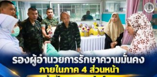 รองผู้อำนวยการรักษาความมั่นคงภายในภาค 4 ส่วนหน้า ลงพื้นที่โรงพยาบาลสุไหงโก-ลก เยี่ยมให้กำลังใจเจ้าหน้าที่ที่ได้รับบาดเจ็บจากเหตุลอบวางระเบิด ณ อำเภอสุคิริน จังหวัดนราธิวาส