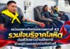 หน่วยเฉพาะกิจกรมทหารพรานที่ 43 รวมใจบริจาคโลหิตต่อชีวิตชาวบ้านปัตตานี ช่วยผู้ป่วยเคสเร่งด่วนทันท่วงที