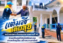 “แต้มสี เติมสุข” หน่วยเฉพาะกิจกรมทหารพรานที่ 41 ร่วมปรับภูมิทัศน์มัสยิดเกะรอ สานพลังชุมชน สร้างความสามัคคี